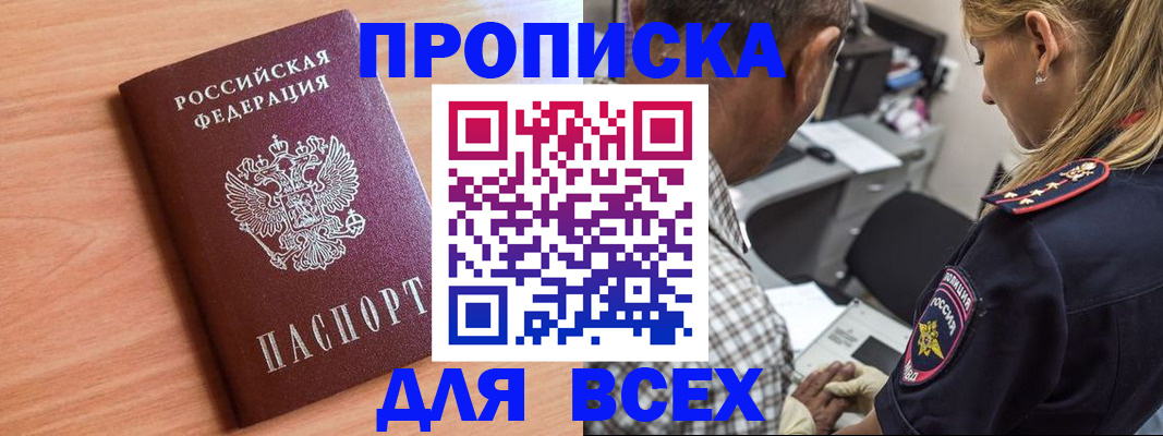 прописка в Гае