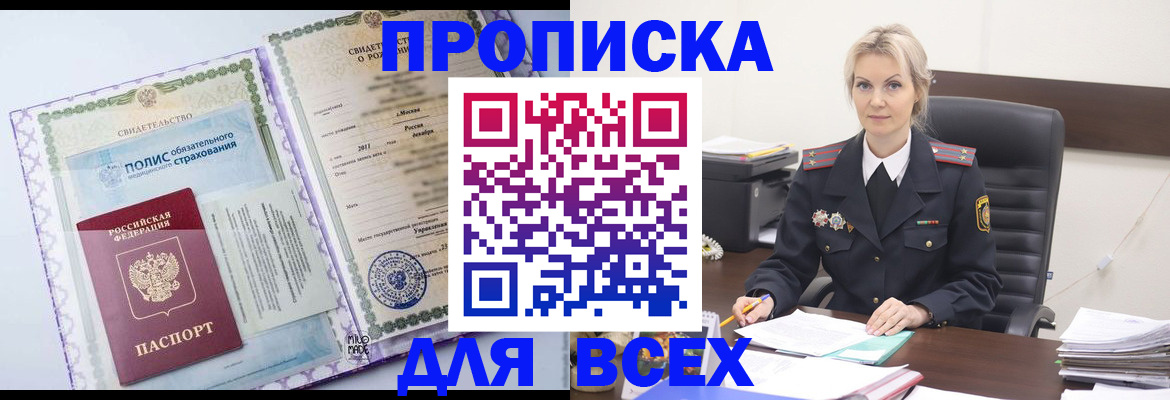 временная регистрация в квартире в Гае