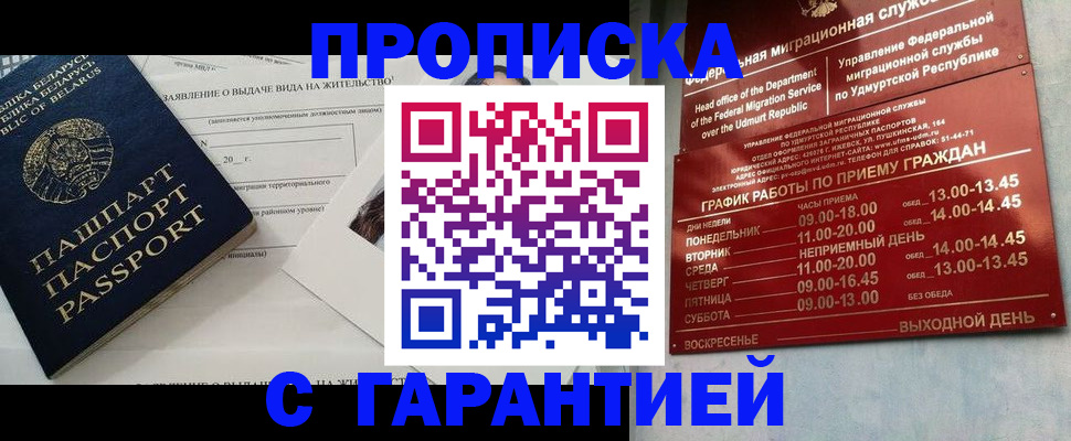 временная регистрация для всех в Гае