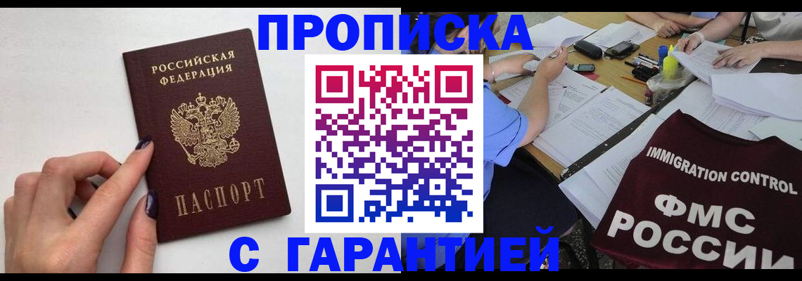 временная регистрация в квартире в Гае