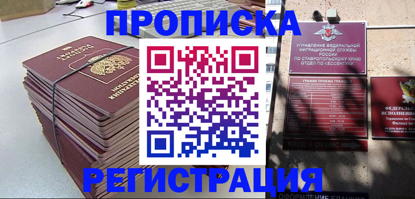 прописка иностранных граждан в Гае