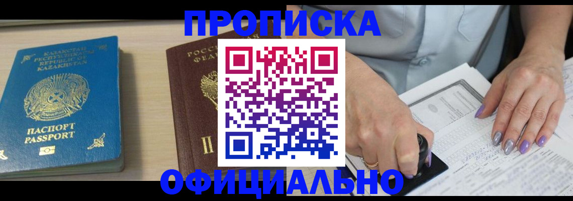 прописка 2025 в Гае