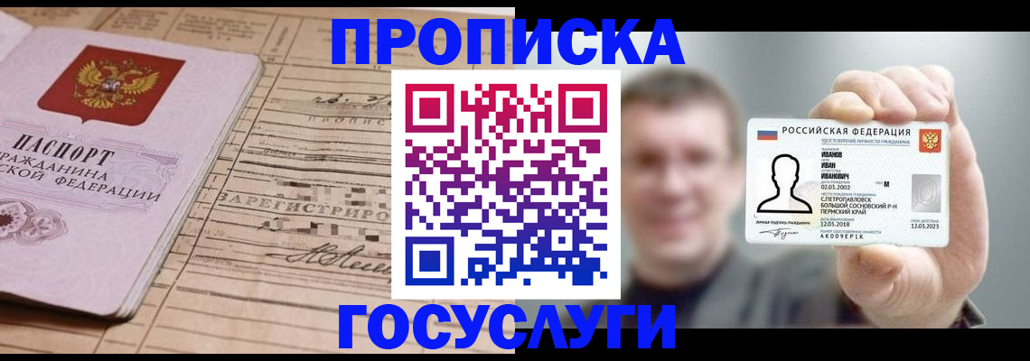 временная прописка в Гае