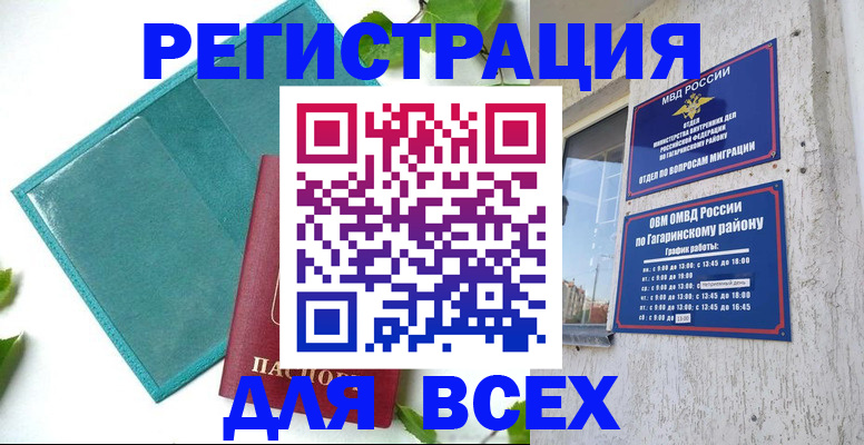 временная регистрация в квартире в Гае