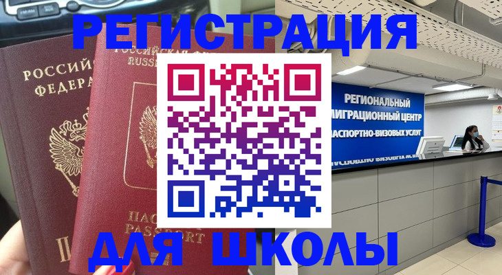 временная регистрация для всех в Гае