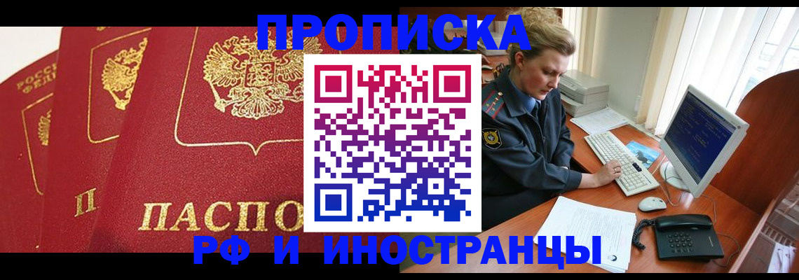 прописка иностранных граждан в Гае