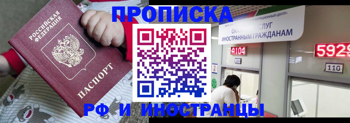 прописка законно в Гае