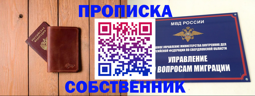 прописка в Гае